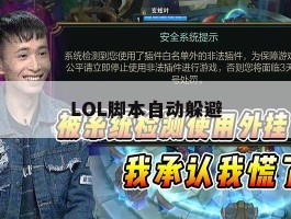 LOL脚本自动躲避，英雄联盟自动走位脚本原理