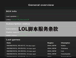 LOL脚本服务条款，lol脚本是干什么的
