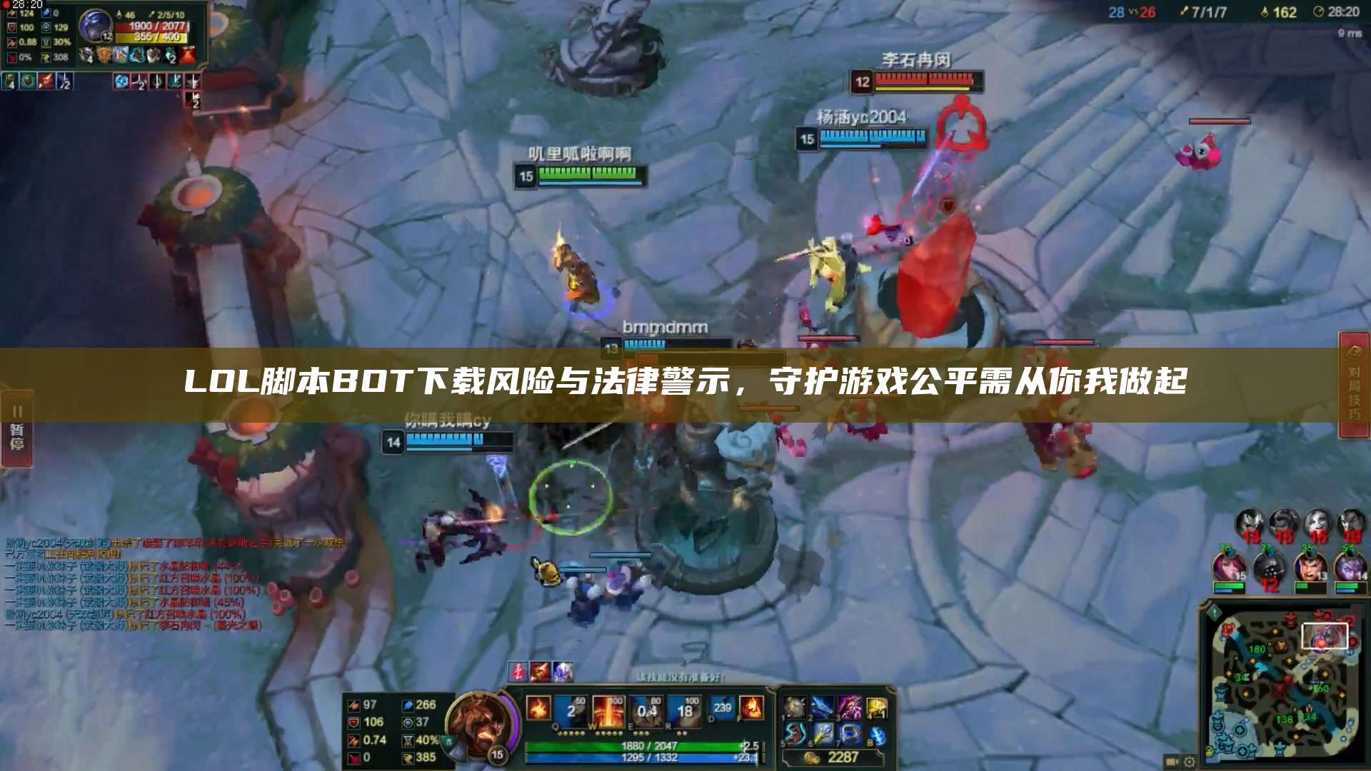 LOL脚本BOT下载风险与法律警示,守护游戏公平需从你我做起