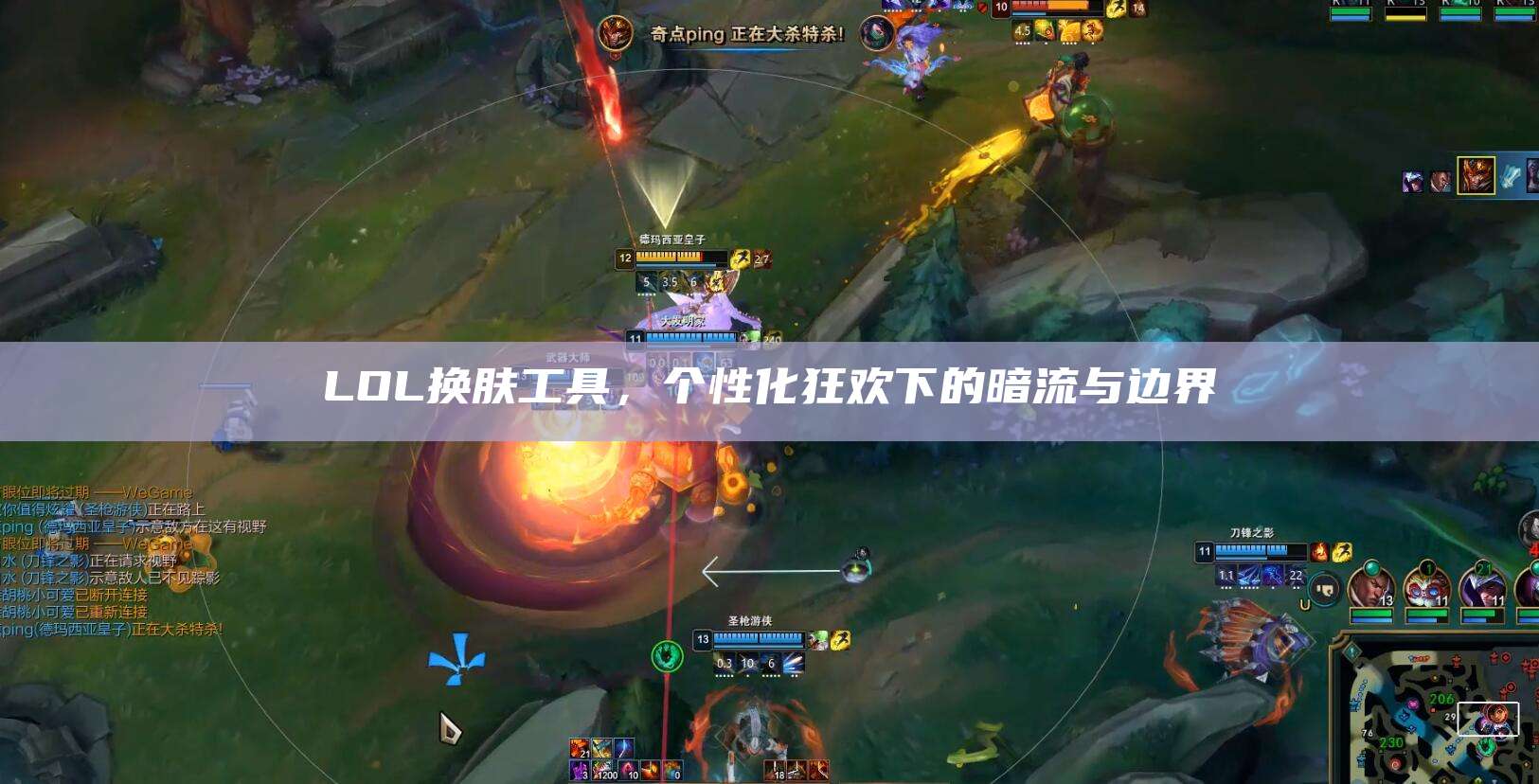 LOL换肤工具,个性化狂欢下的暗流与边界