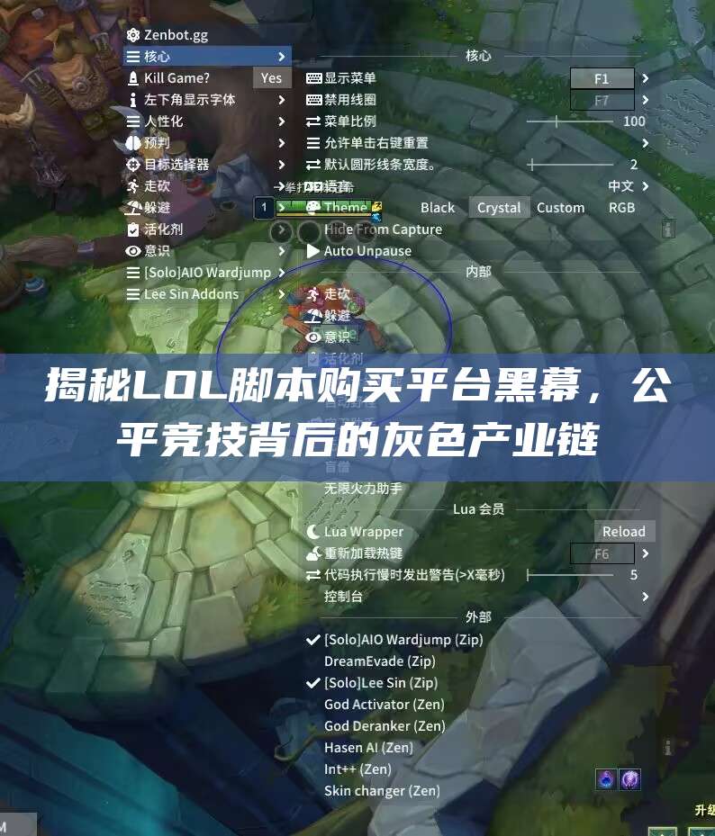 揭秘LOL脚本购买平台黑幕,公平竞技背后的灰色产业链