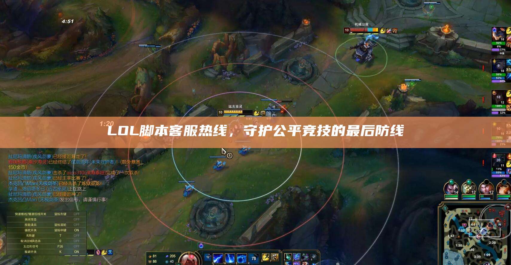 LOL脚本客服热线,守护公平竞技的最后防线