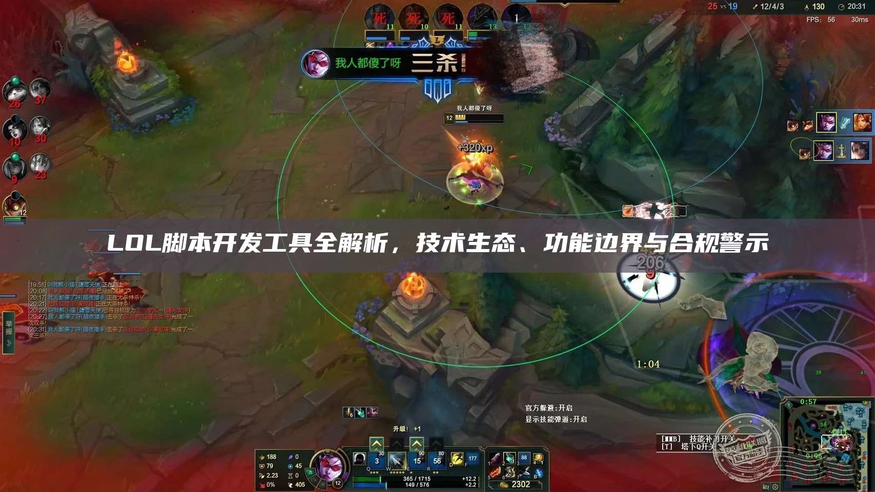 LOL脚本开发工具全解析,技术生态、功能边界与合规警示