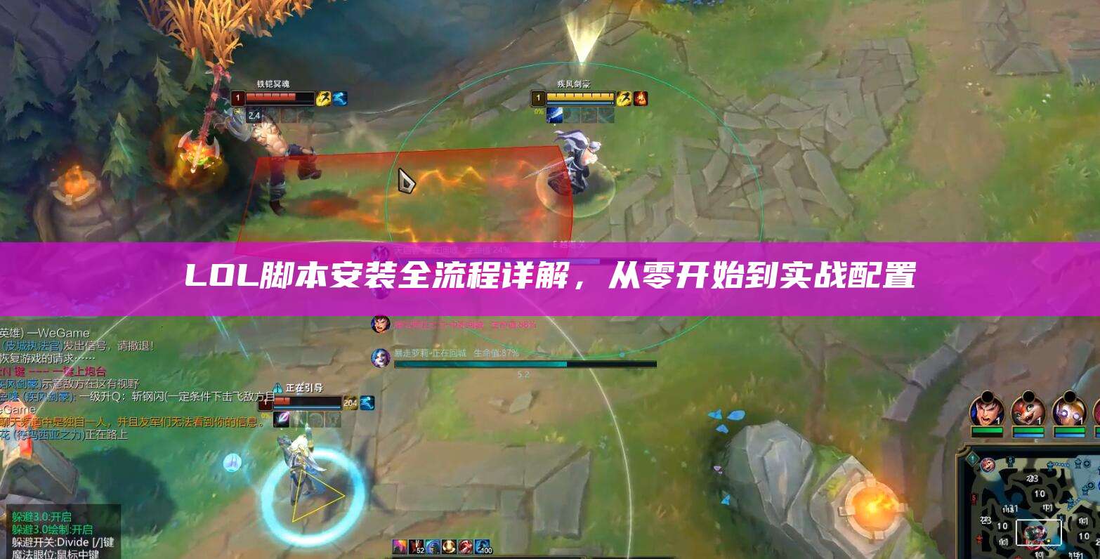LOL脚本安装全流程详解,从零开始到实战配置