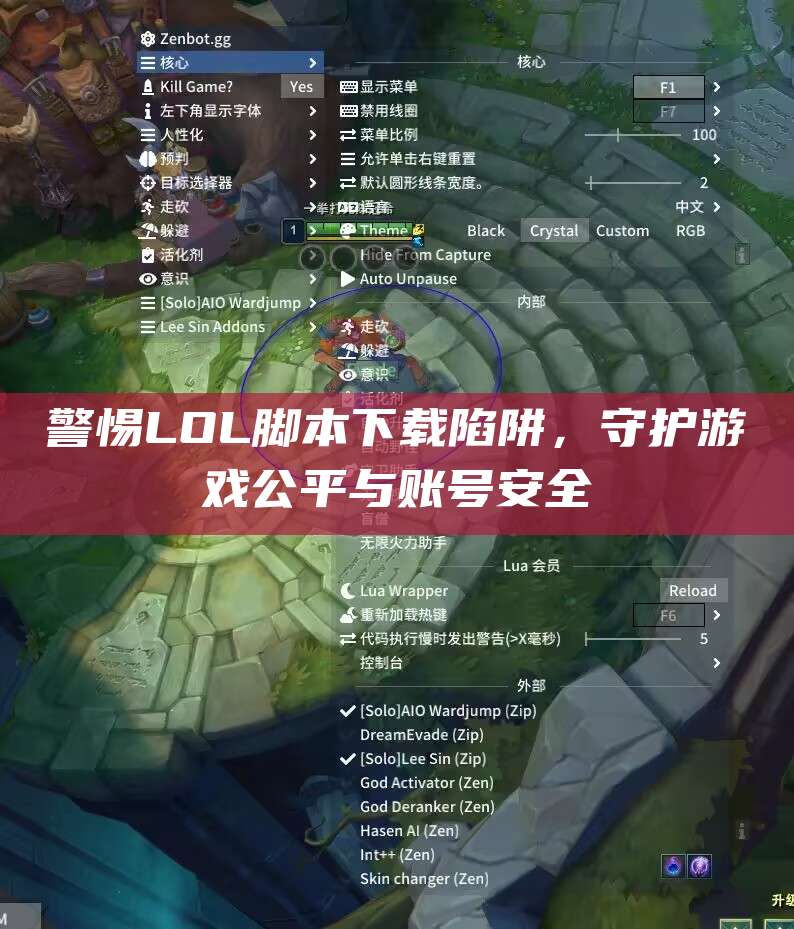 警惕LOL脚本下载陷阱,守护游戏公平与账号安全