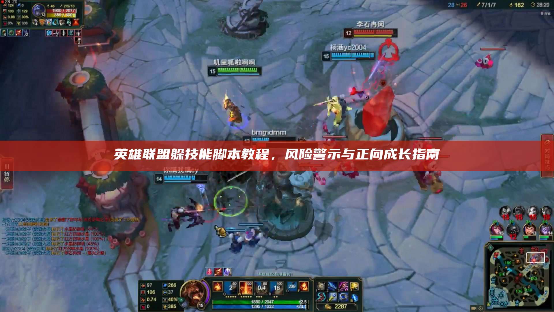 英雄联盟躲技能脚本教程,风险警示与正向成长指南
