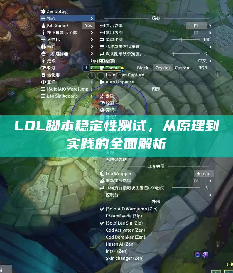 LOL脚本稳定性测试,从原理到实践的全面解析