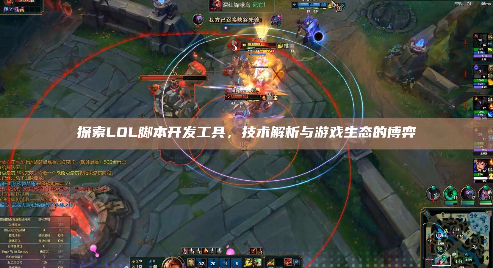 探索LOL脚本开发工具,技术解析与游戏生态的博弈