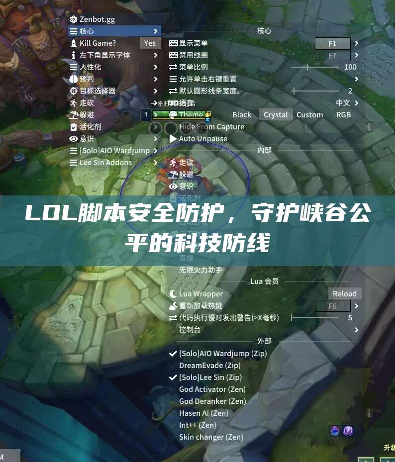 LOL脚本安全防护,守护峡谷公平的科技防线