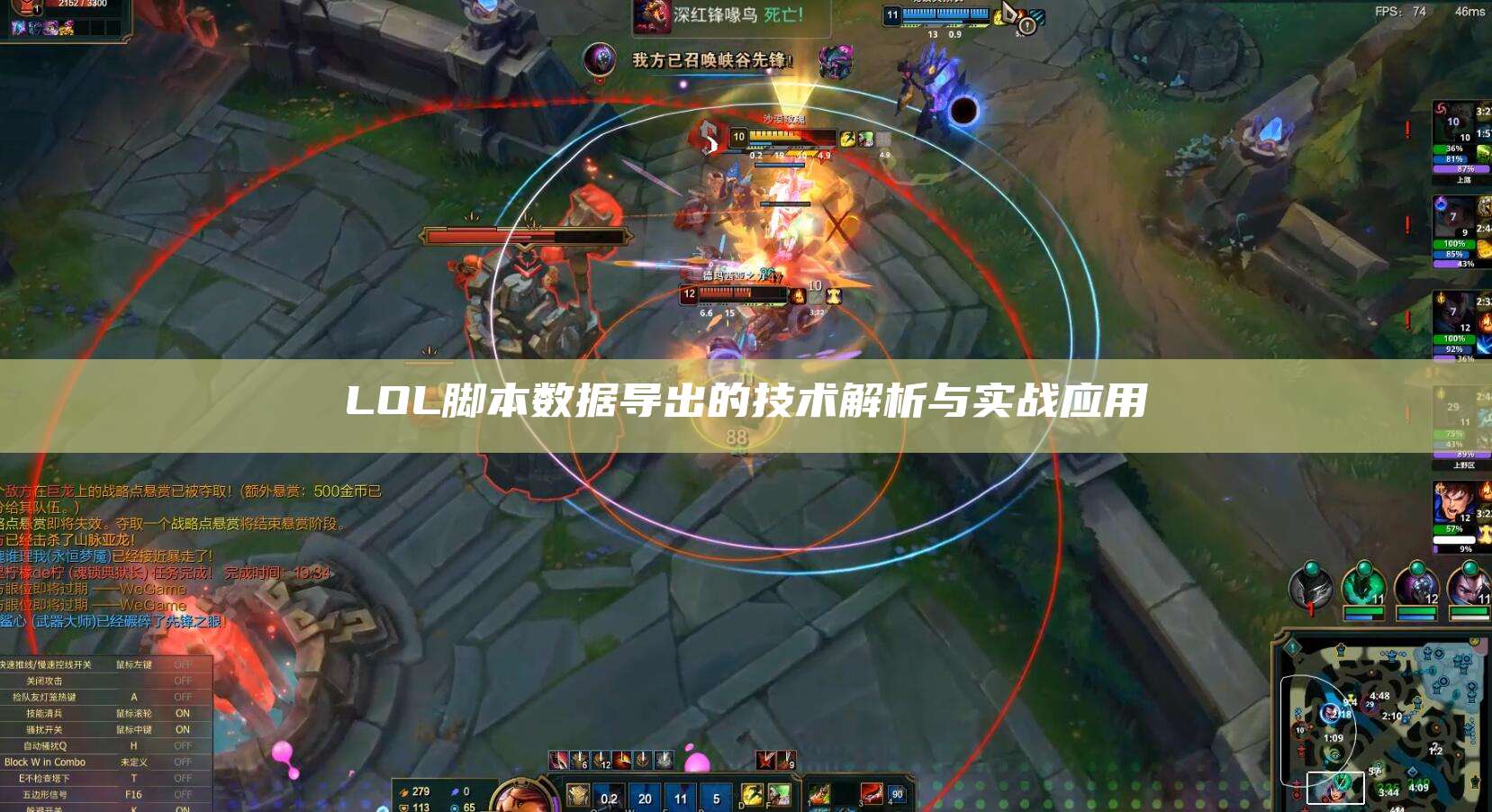 LOL脚本数据导出的技术解析与实战应用