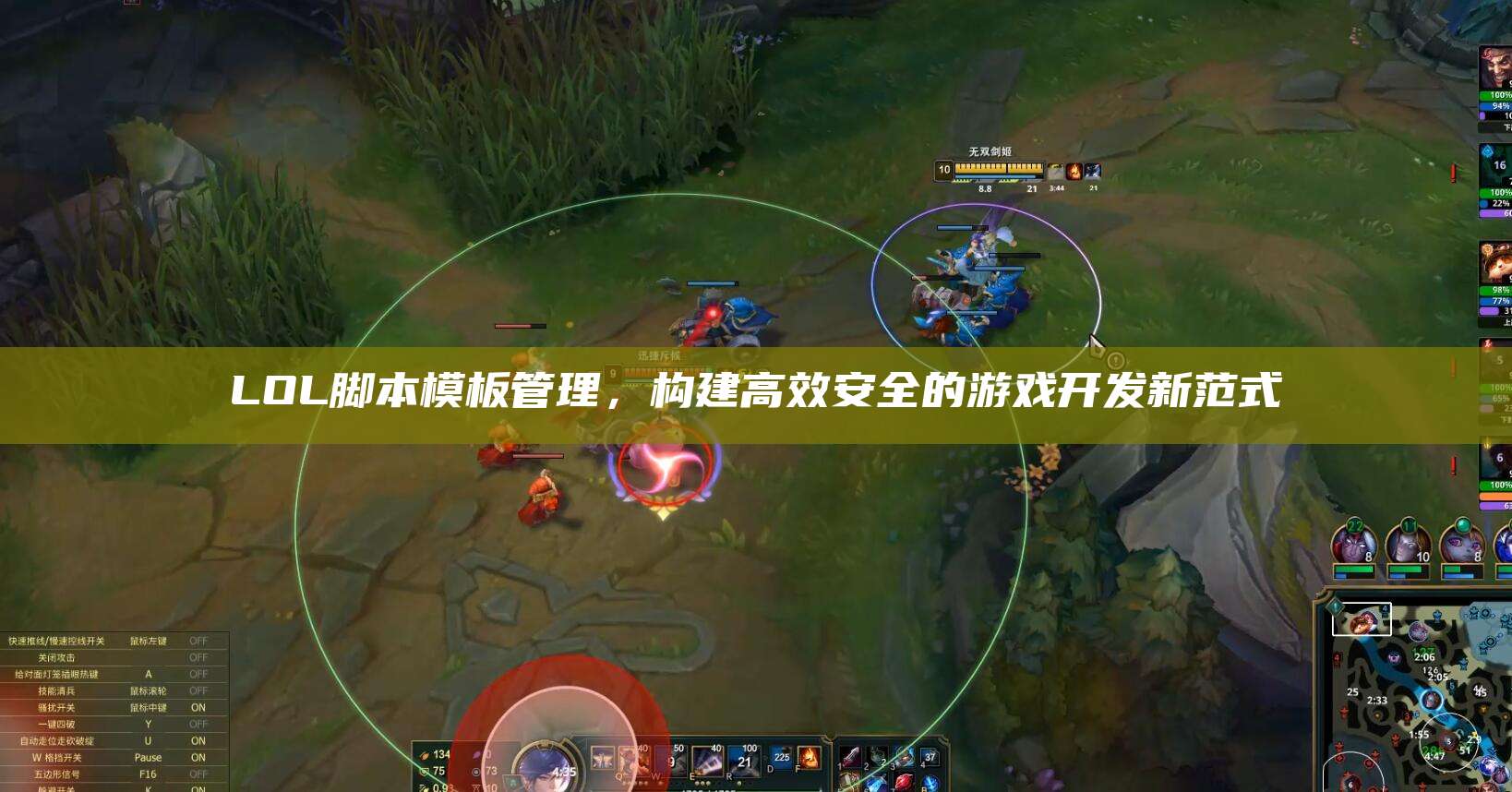 LOL脚本模板管理,构建高效安全的游戏开发新范式
