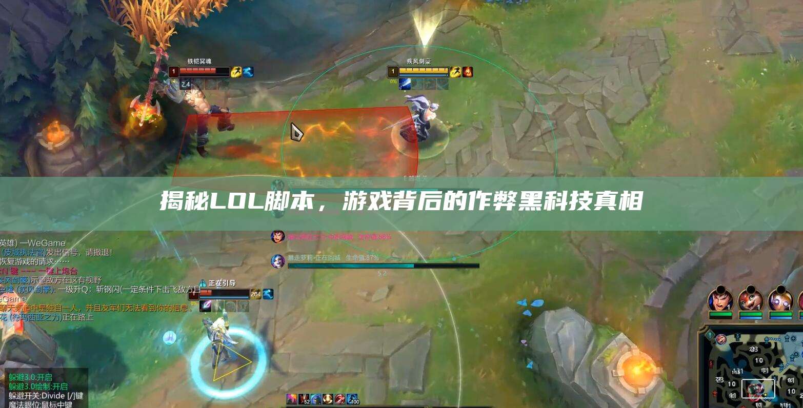 揭秘LOL脚本,游戏背后的作弊黑科技真相