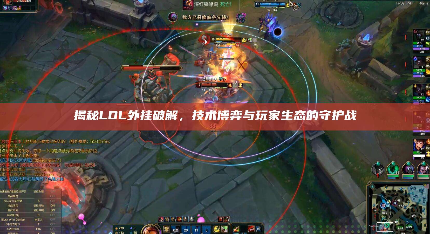 揭秘LOL外挂破解,技术博弈与玩家生态的守护战