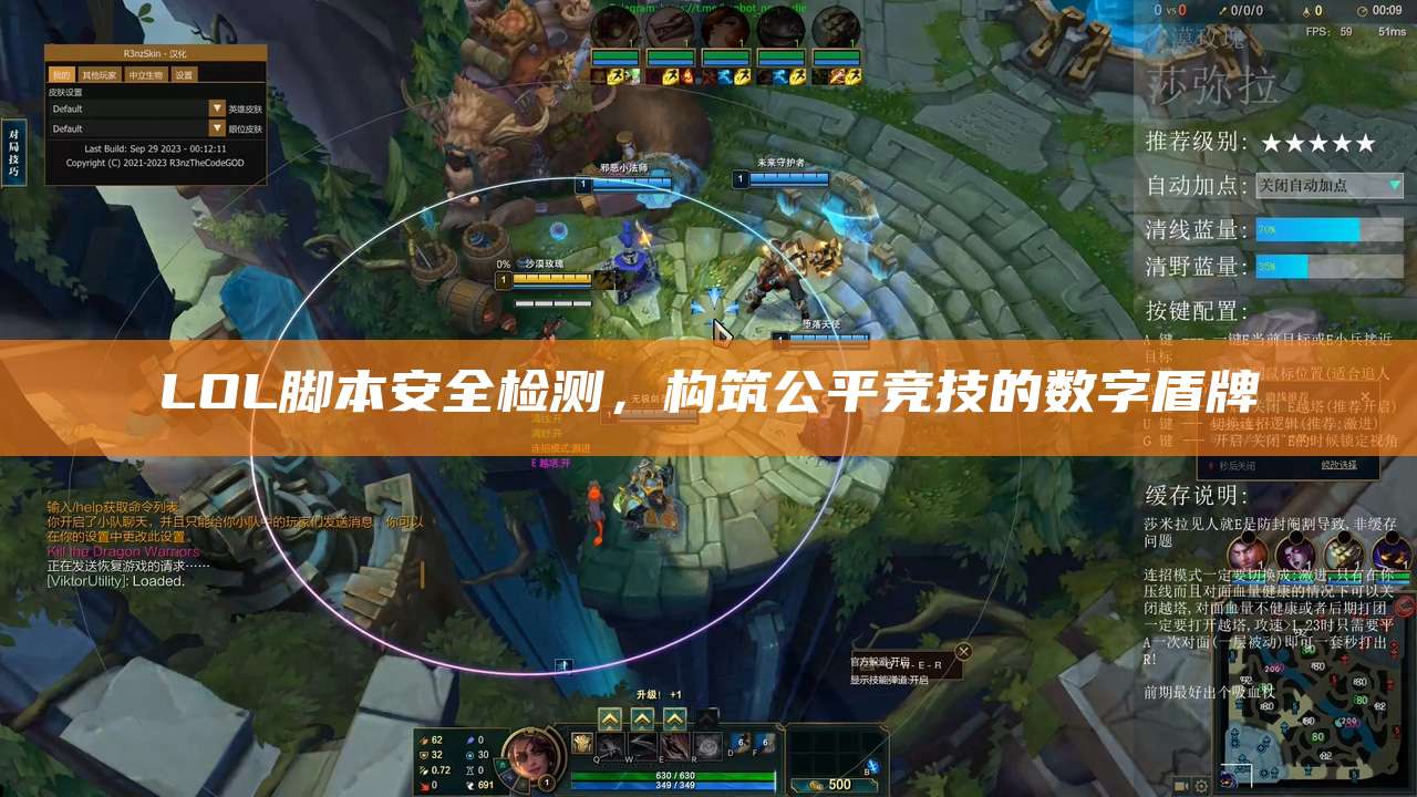 LOL脚本安全检测,构筑公平竞技的数字盾牌