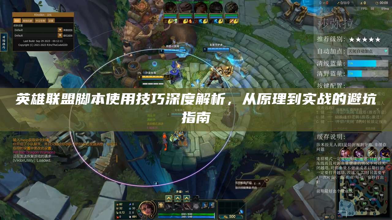 英雄联盟脚本使用技巧深度解析,从原理到实战的避坑指南