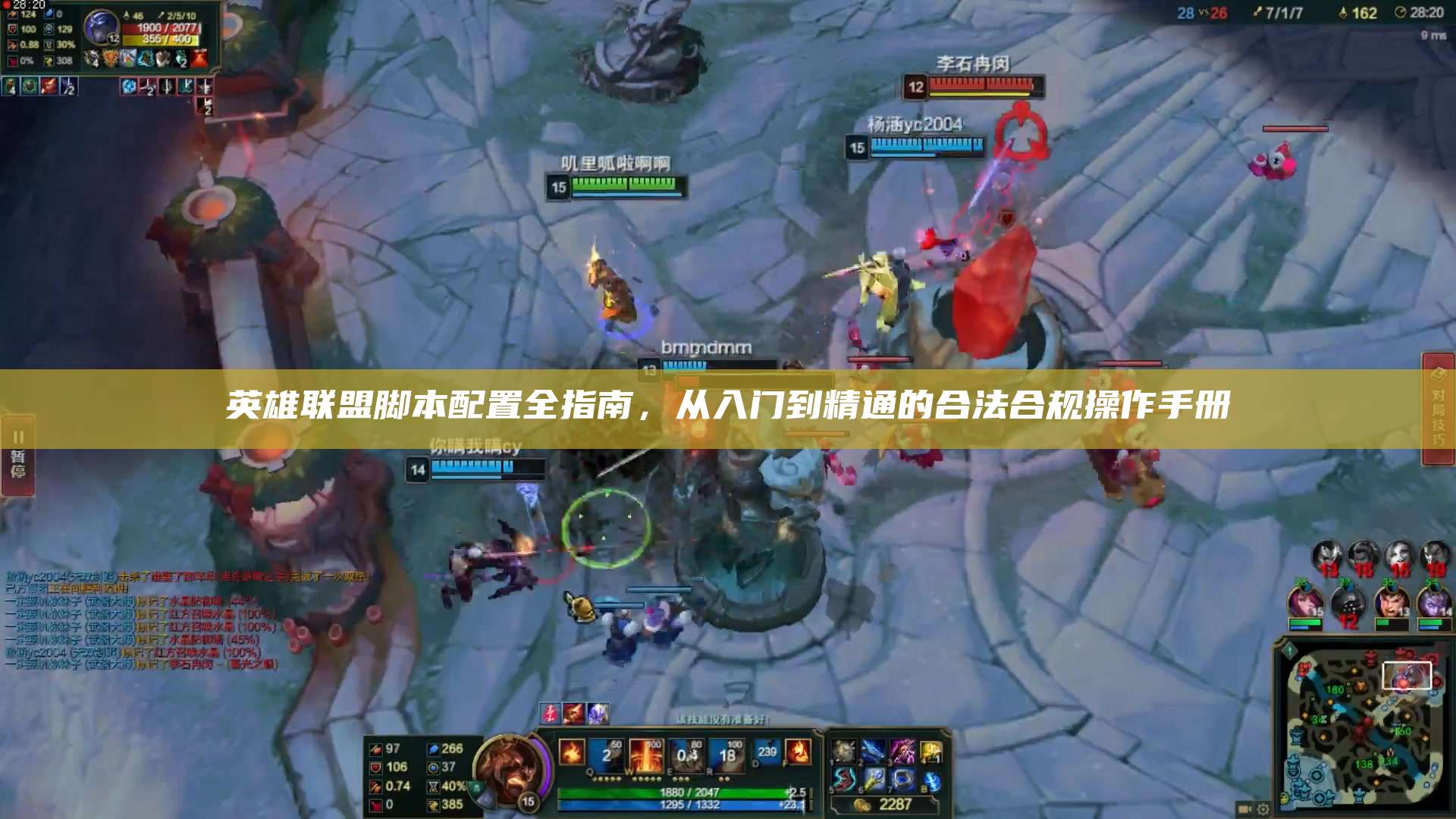 英雄联盟脚本配置全指南,从入门到精通的合法合规操作手册