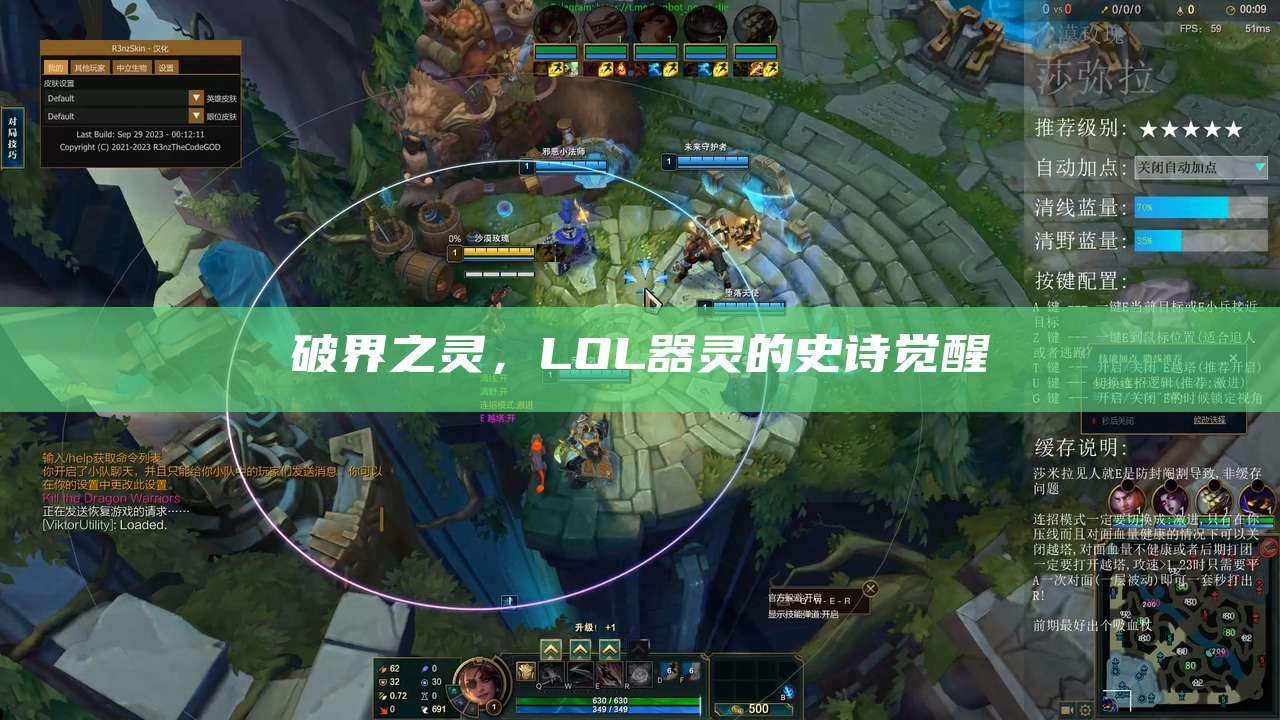 破界之灵,LOL器灵的史诗觉醒