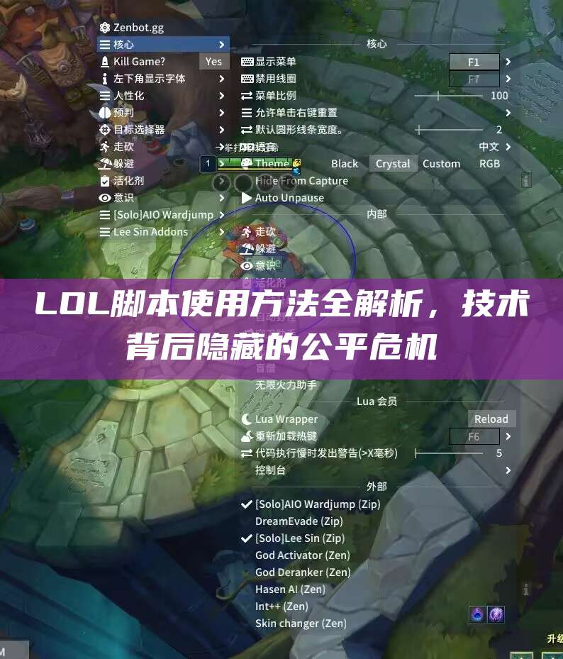 LOL脚本使用方法全解析,技术背后隐藏的公平危机