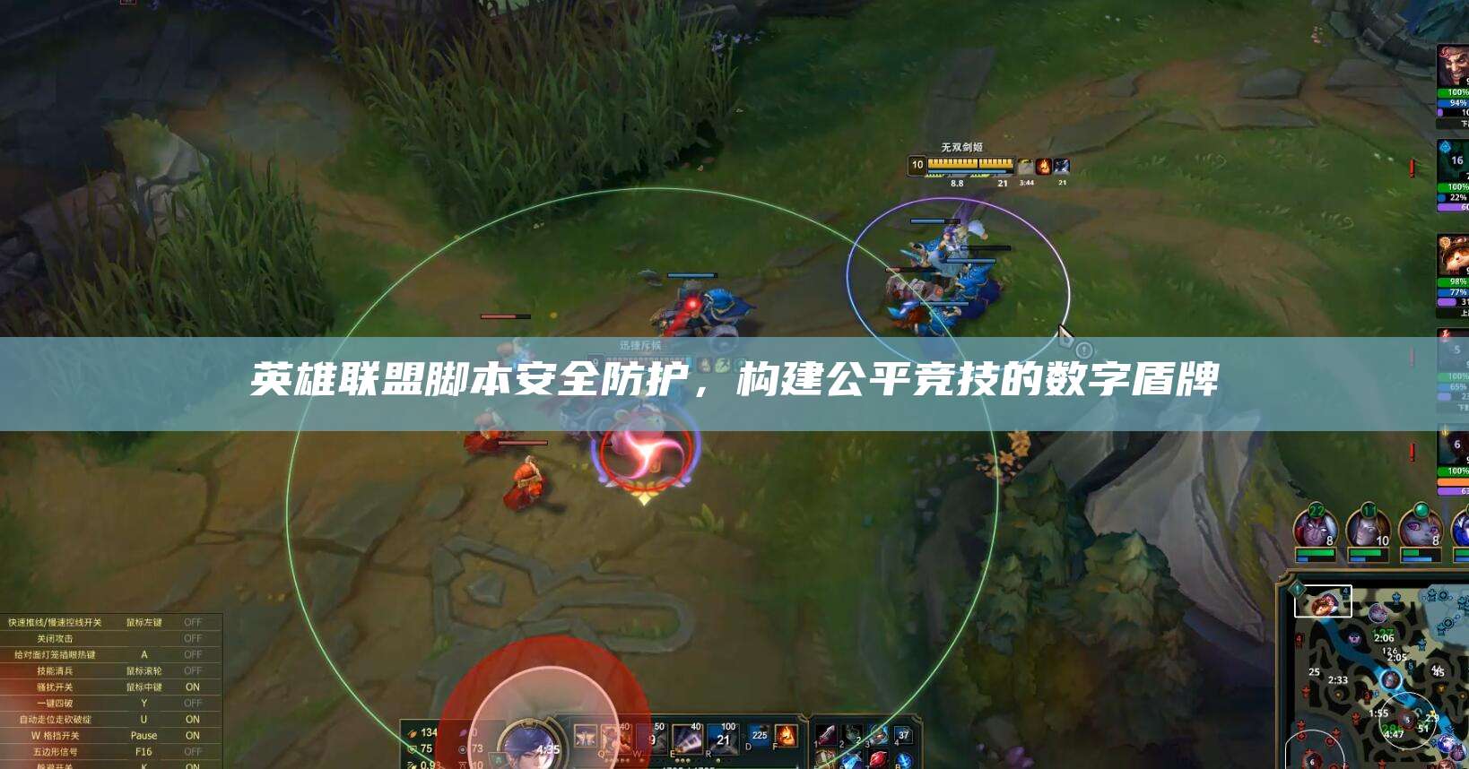 英雄联盟脚本安全防护,构建公平竞技的数字盾牌