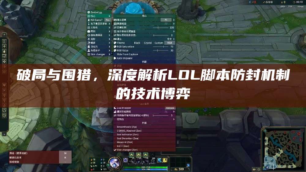 破局与围猎,深度解析LOL脚本防封机制的技术博弈