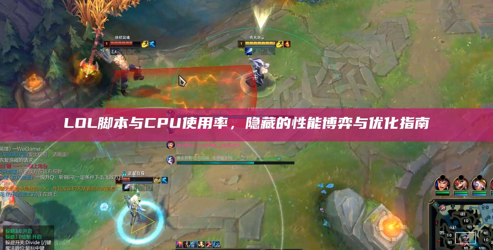 LOL脚本与CPU使用率,隐藏的性能博弈与优化指南